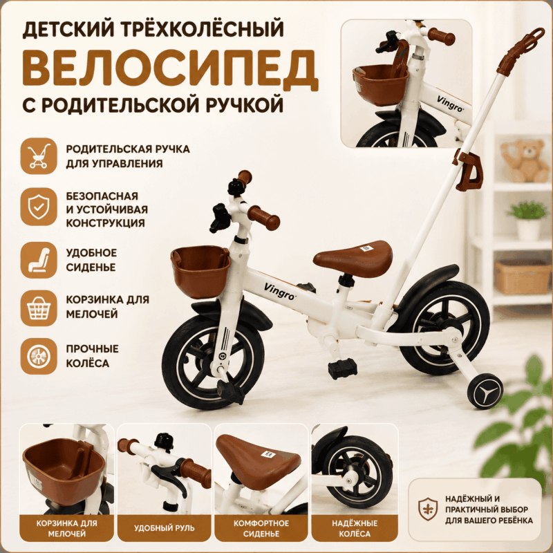 Детский трёхколёсный велосипед с родительской ручкой