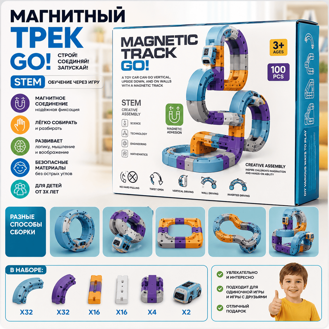 Магнитный трек Magnetic Track GO! (100 деталей)