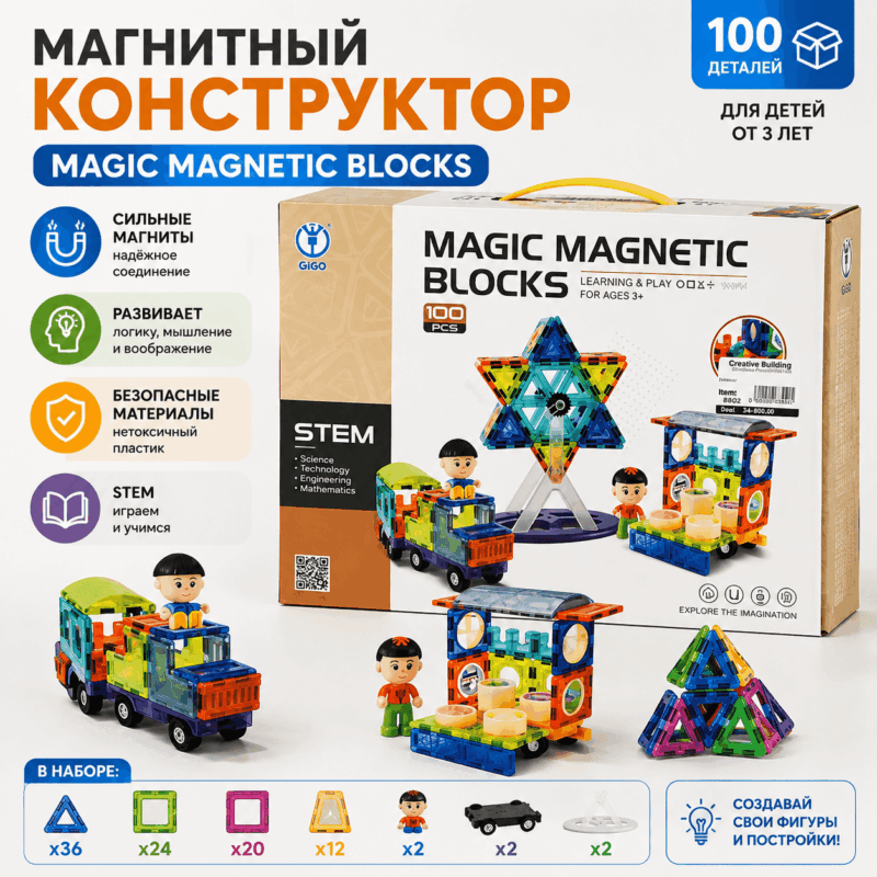 Магнитный конструктор Magic Magnetic Blocks (100 деталей)