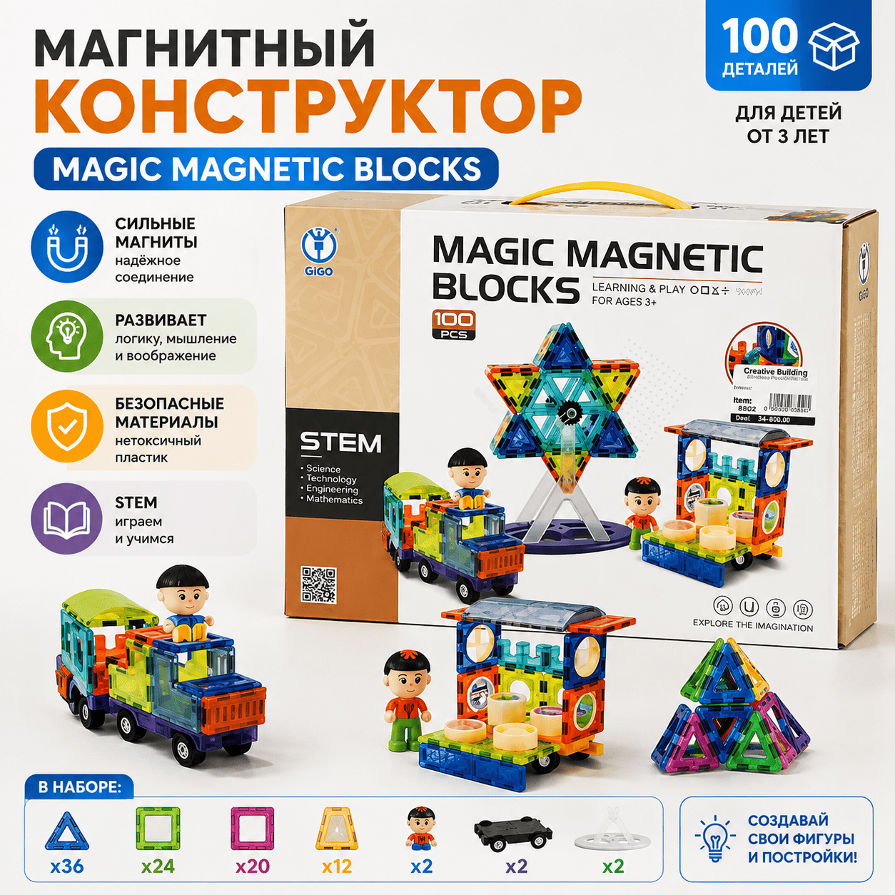 Магнитный конструктор Magic Magnetic Blocks (100 деталей)