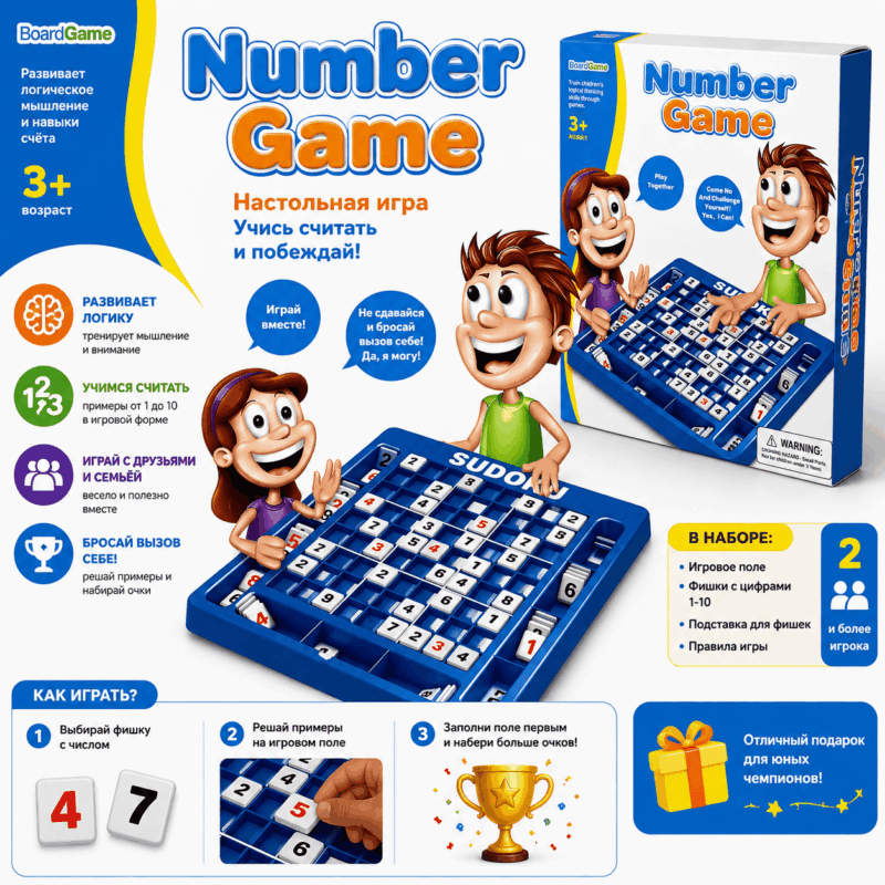 Настольная игра Number Game