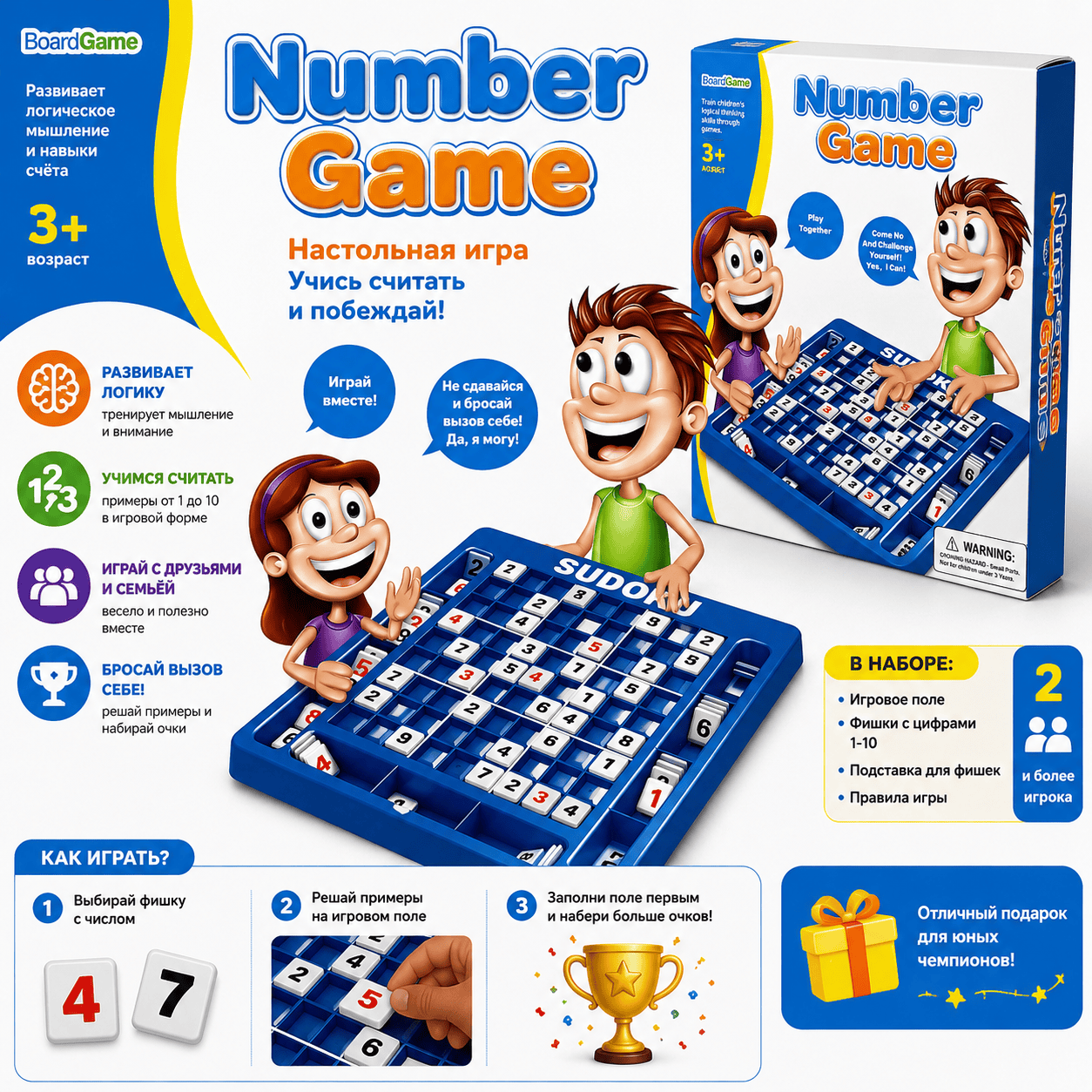 Настольная игра Number Game