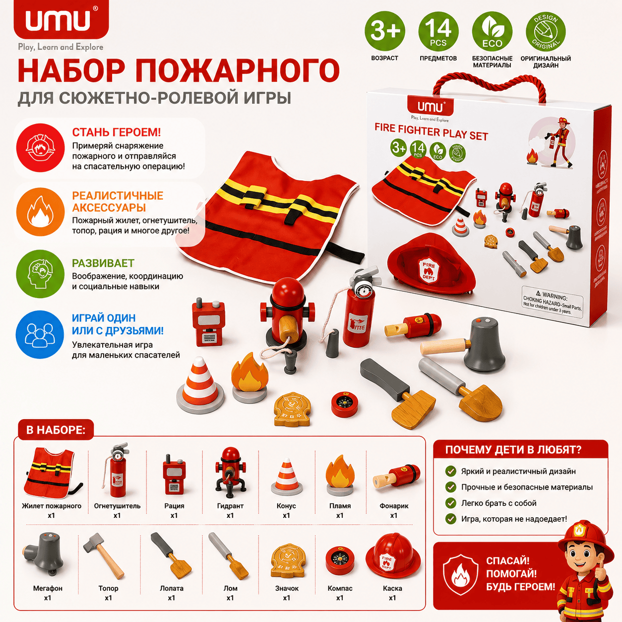 Игровой набор «Пожарный» (14 предметов)