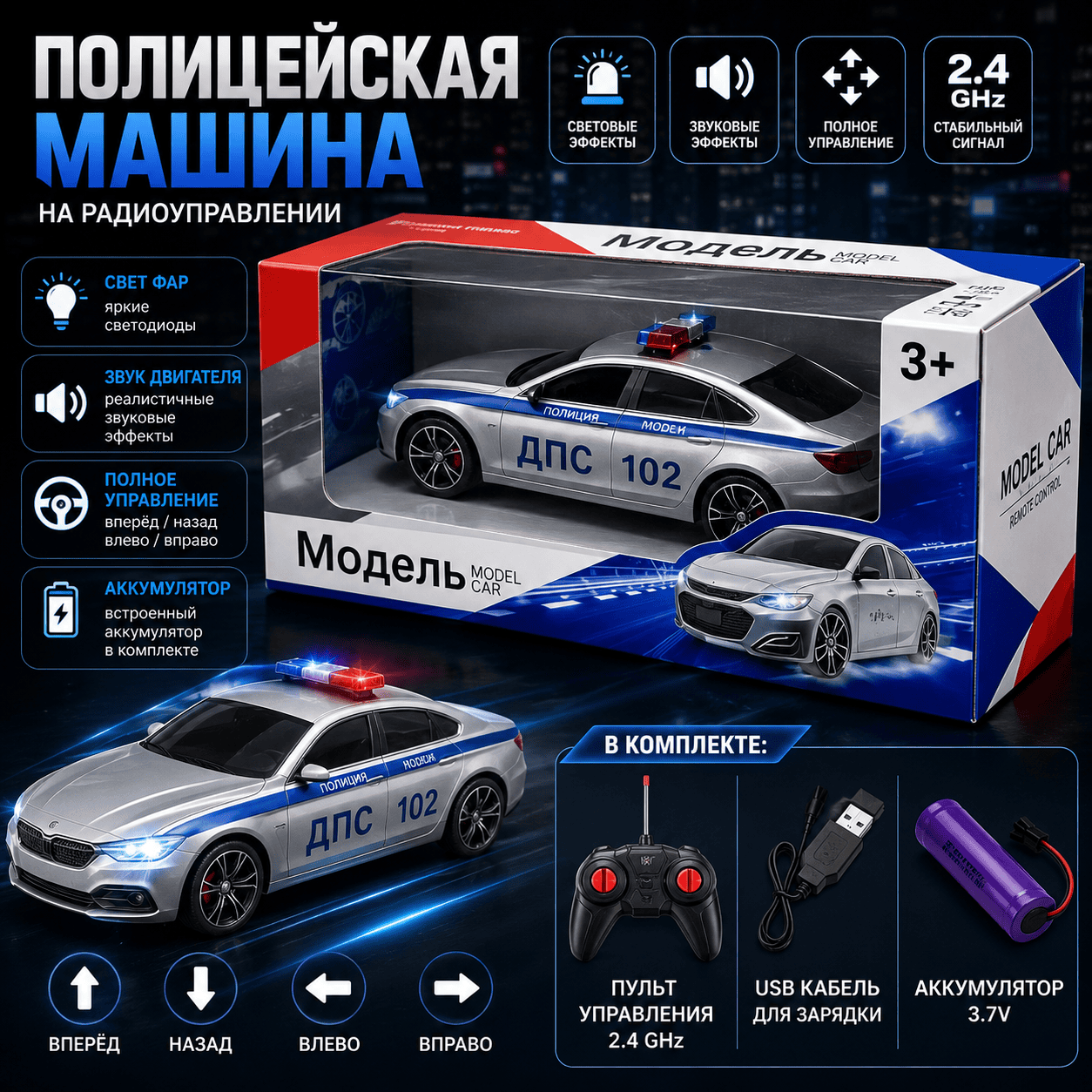 Радиоуправляемая полицейская машина