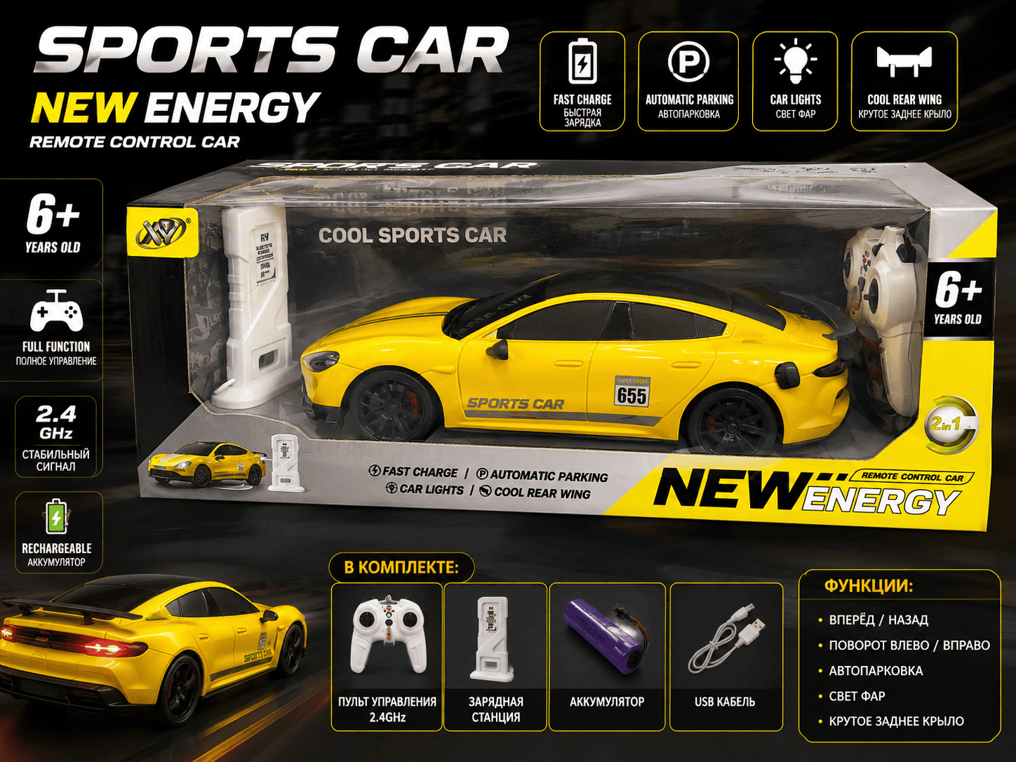 Радиоуправляемый спортивный автомобиль New Energy