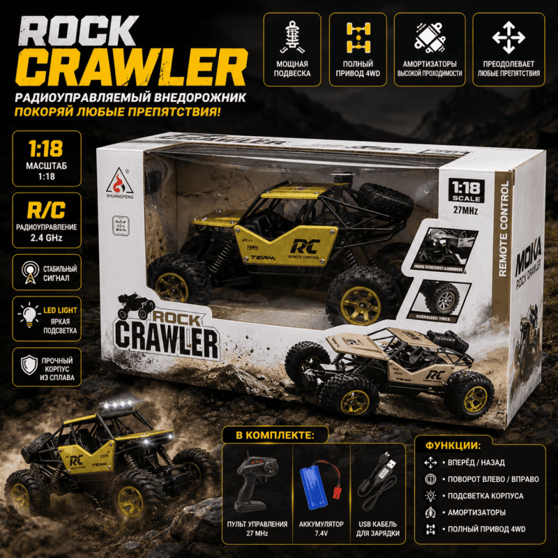 Радиоуправляемый внедорожник Rock Crawler 4WD
