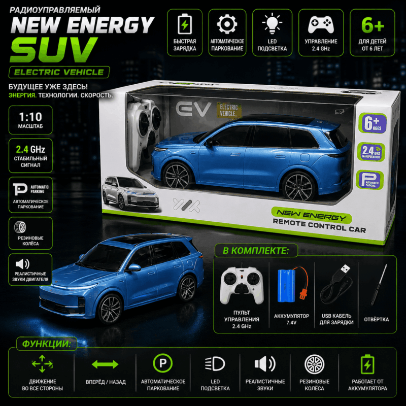 Радиоуправляемый SUV New Energy EV (синий)