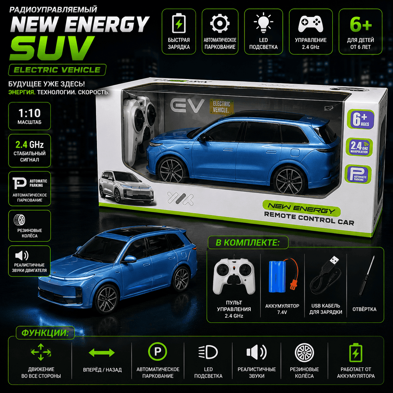 Радиоуправляемый SUV New Energy EV (синий)