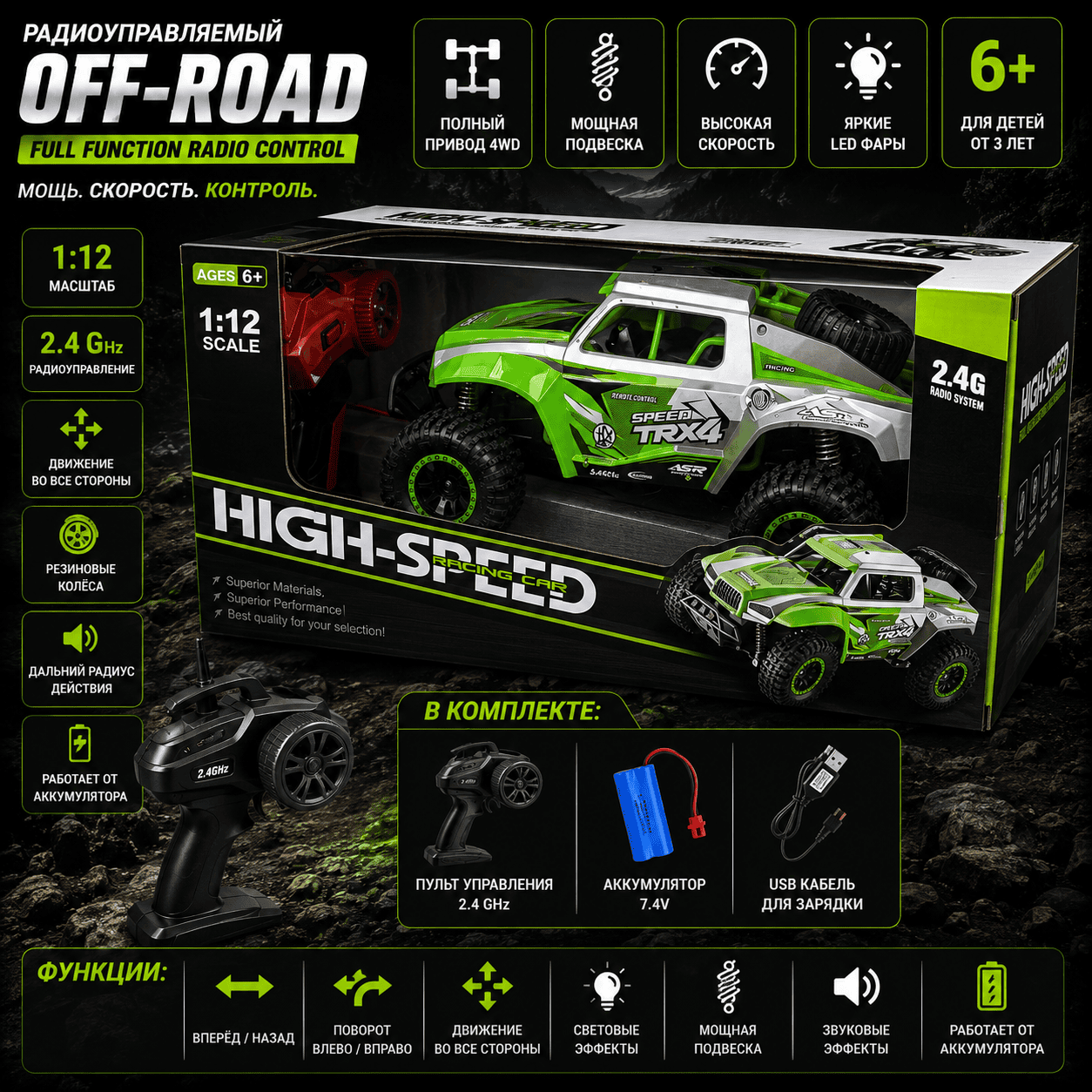 Радиоуправляемый внедорожник HIGH-SPEED TRX4 1:12