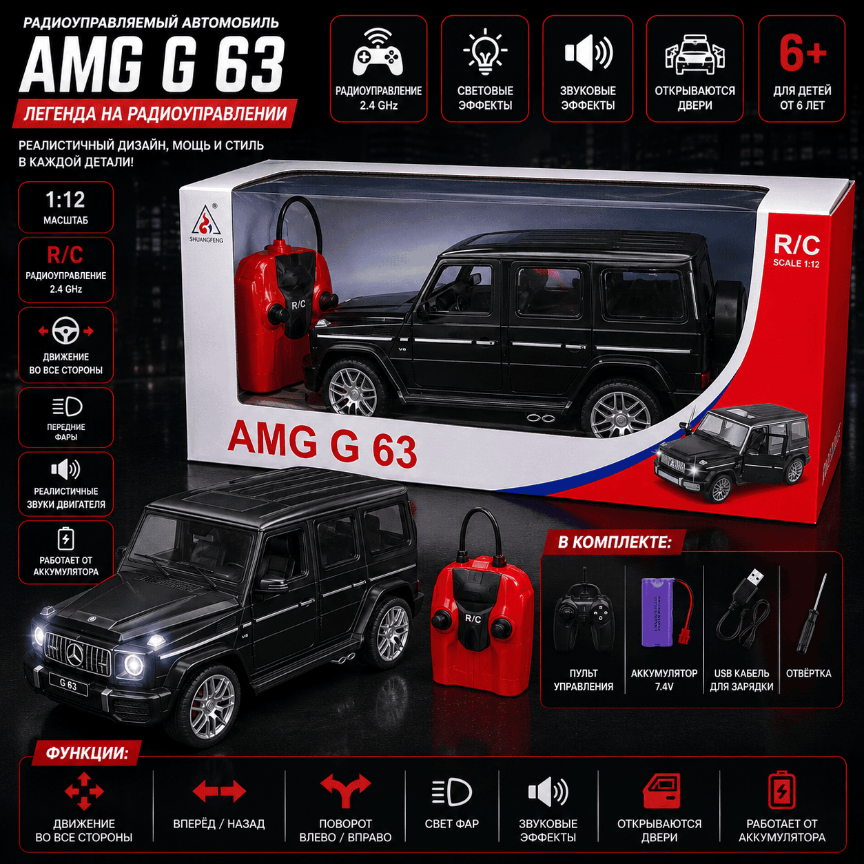 Радиоуправляемый Mercedes-AMG G63