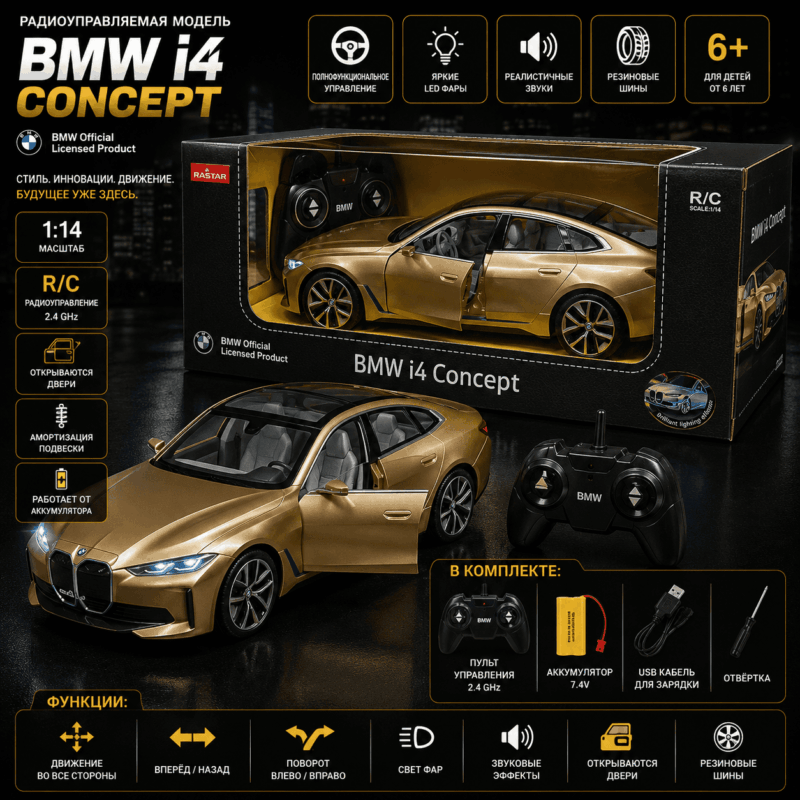 Радиоуправляемая BMW i4 Concept