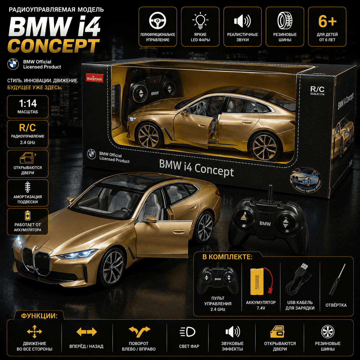 Радиоуправляемая BMW i4 Concept