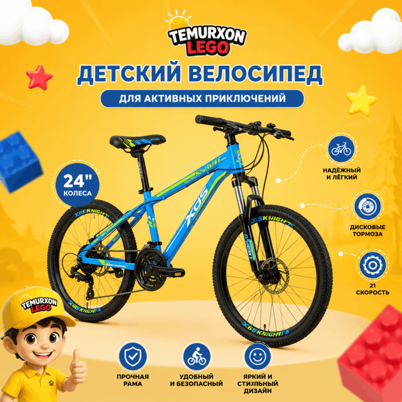 Детский велосипед 24"