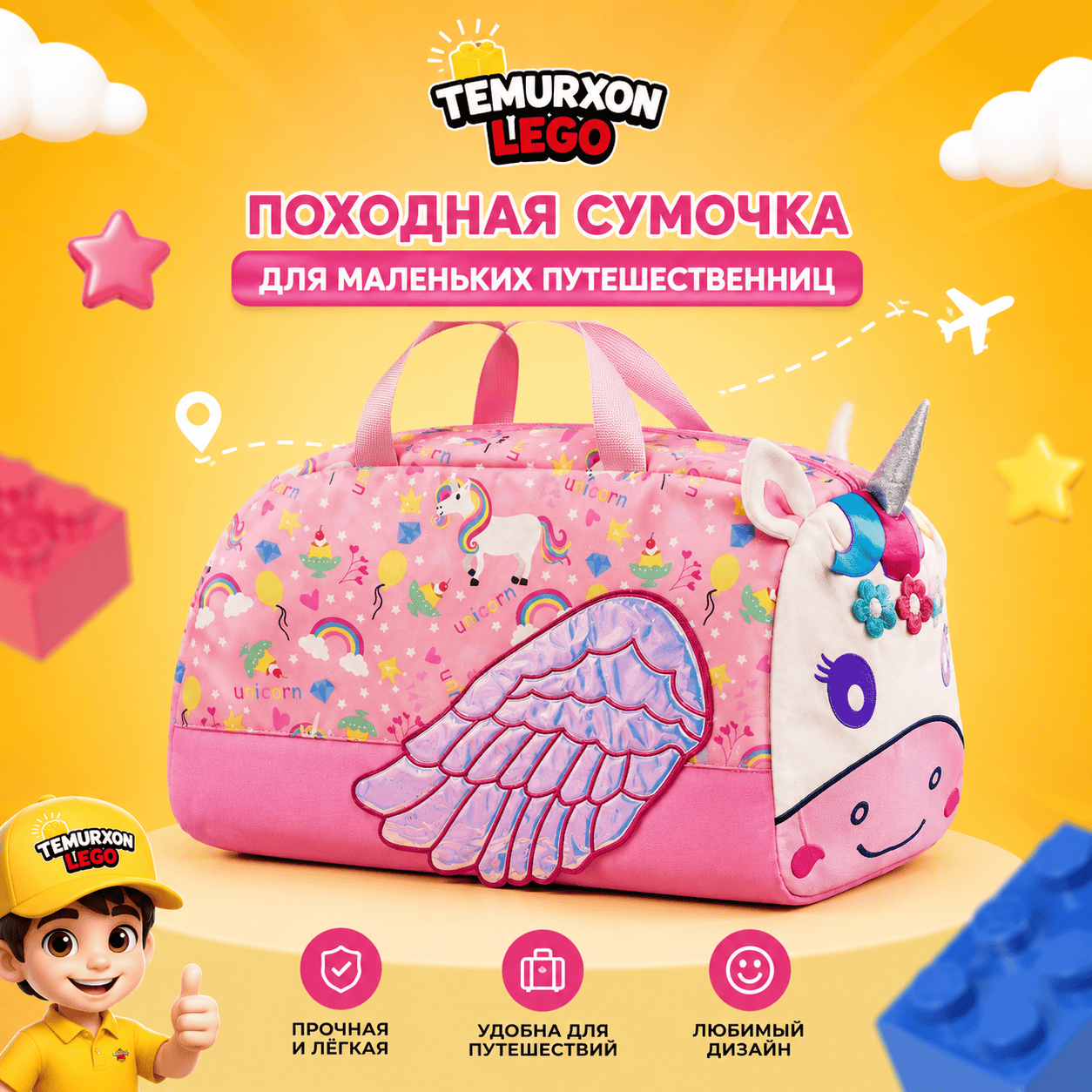 Походная сумочка «Единорог»