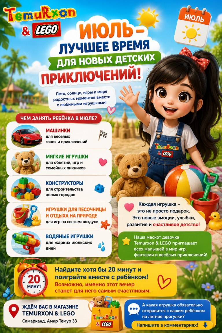 Июль — лучшее время для новых детских приключений! ☀️