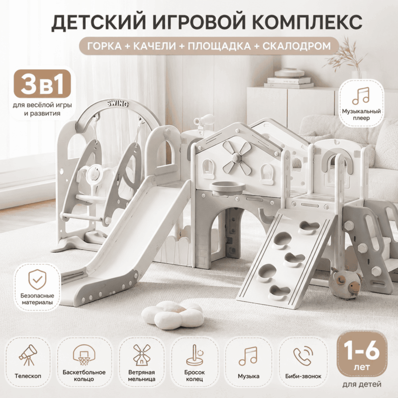 Детский игровой комплекс с площадкой и скалодромом