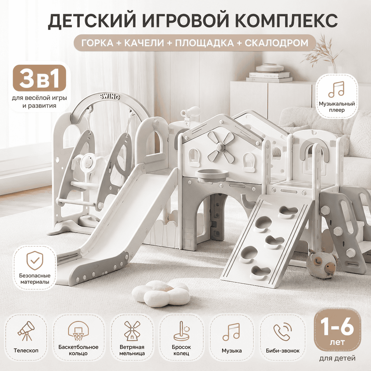 Детский игровой комплекс с площадкой и скалодромом