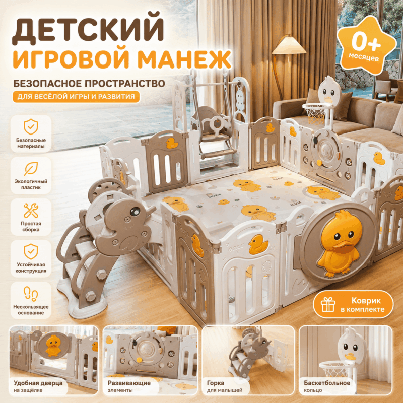 Детский игровой манеж