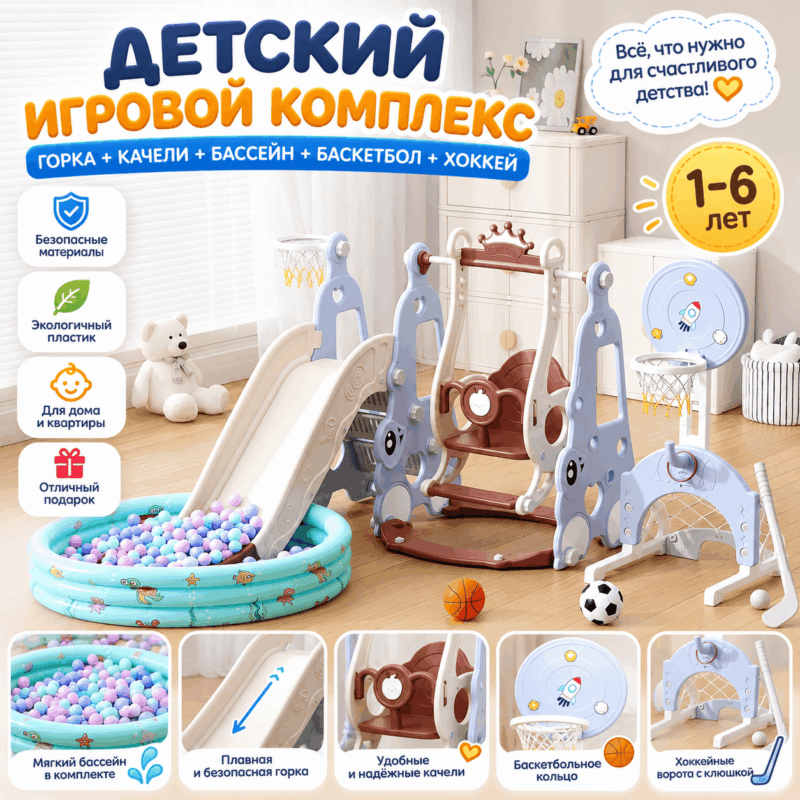 Детский игровой комплекс с бассейном