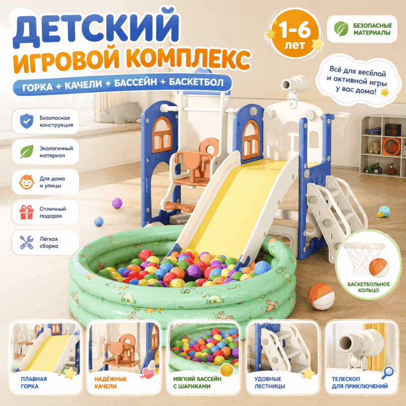 Детский игровой комплекс