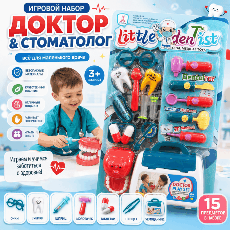 Игровой набор «Доктор и стоматолог» (15 предметов)