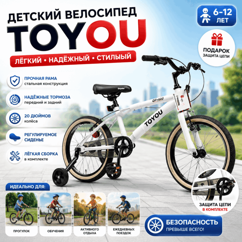 Детский велосипед TOYOU (белый)
