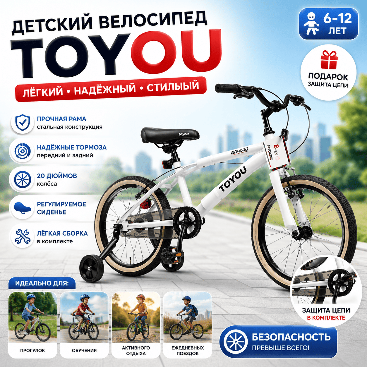Детский велосипед TOYOU (белый)