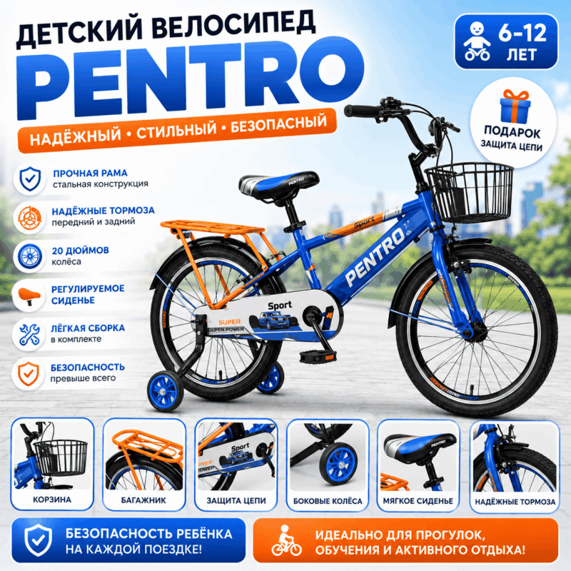 Детский велосипед PENTRO (20")
