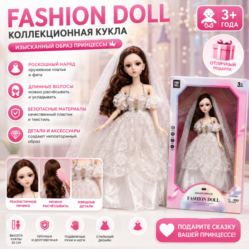 Fashion Doll коллекционная кукла