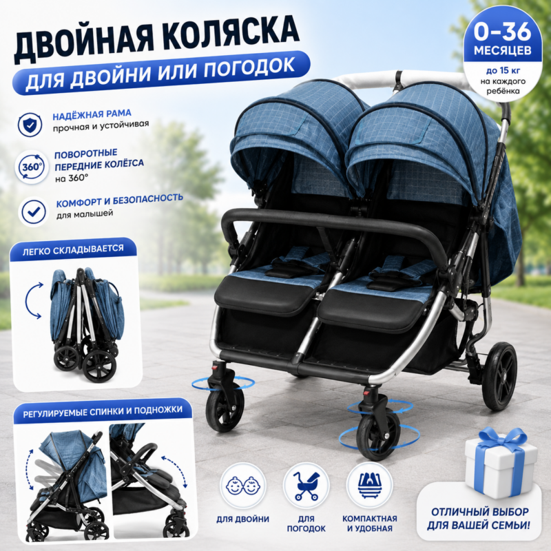 Двойная детская коляска (синяя)