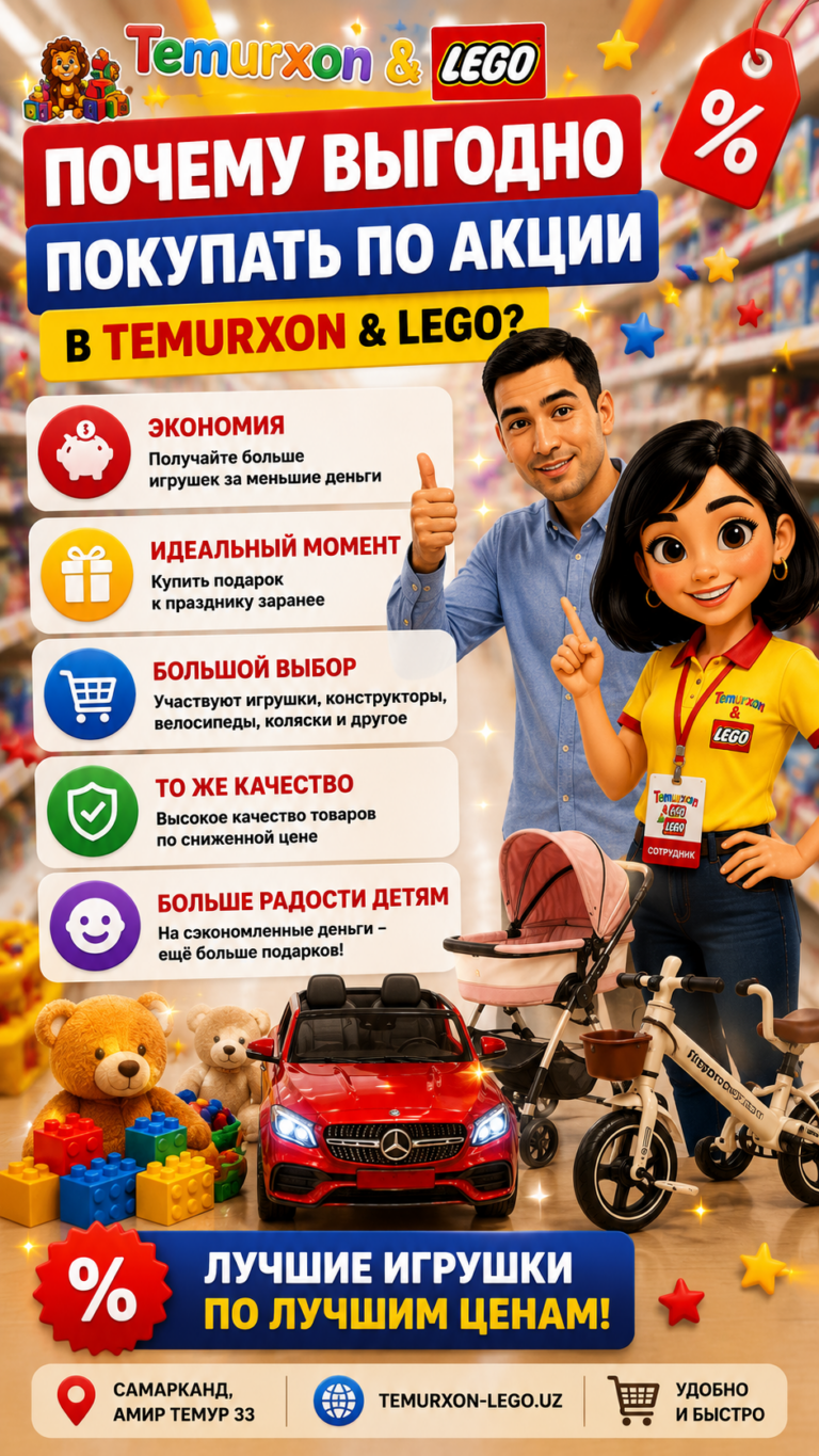 Почему выгодно покупать игрушки по акции в Temurxon & LEGO? 🎁