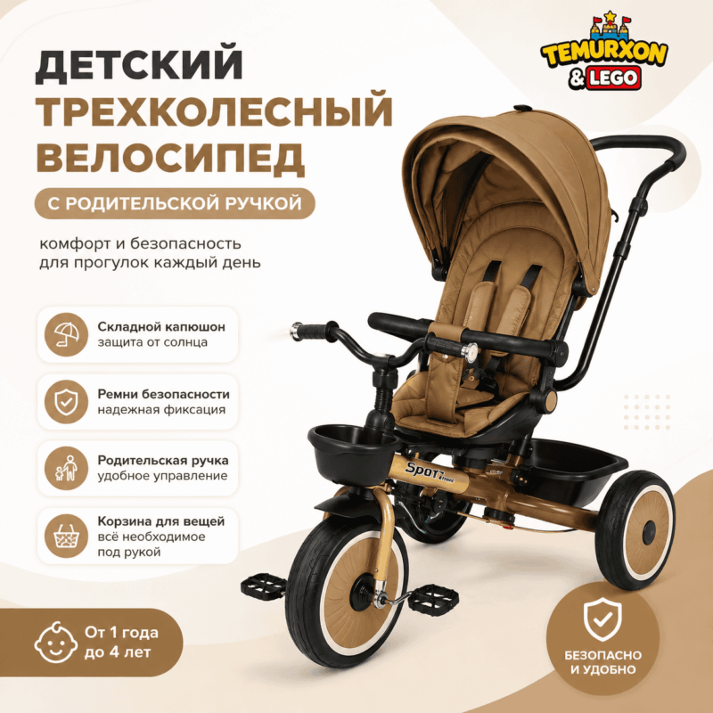Детский трёхколёсный велосипед с родительской ручкой