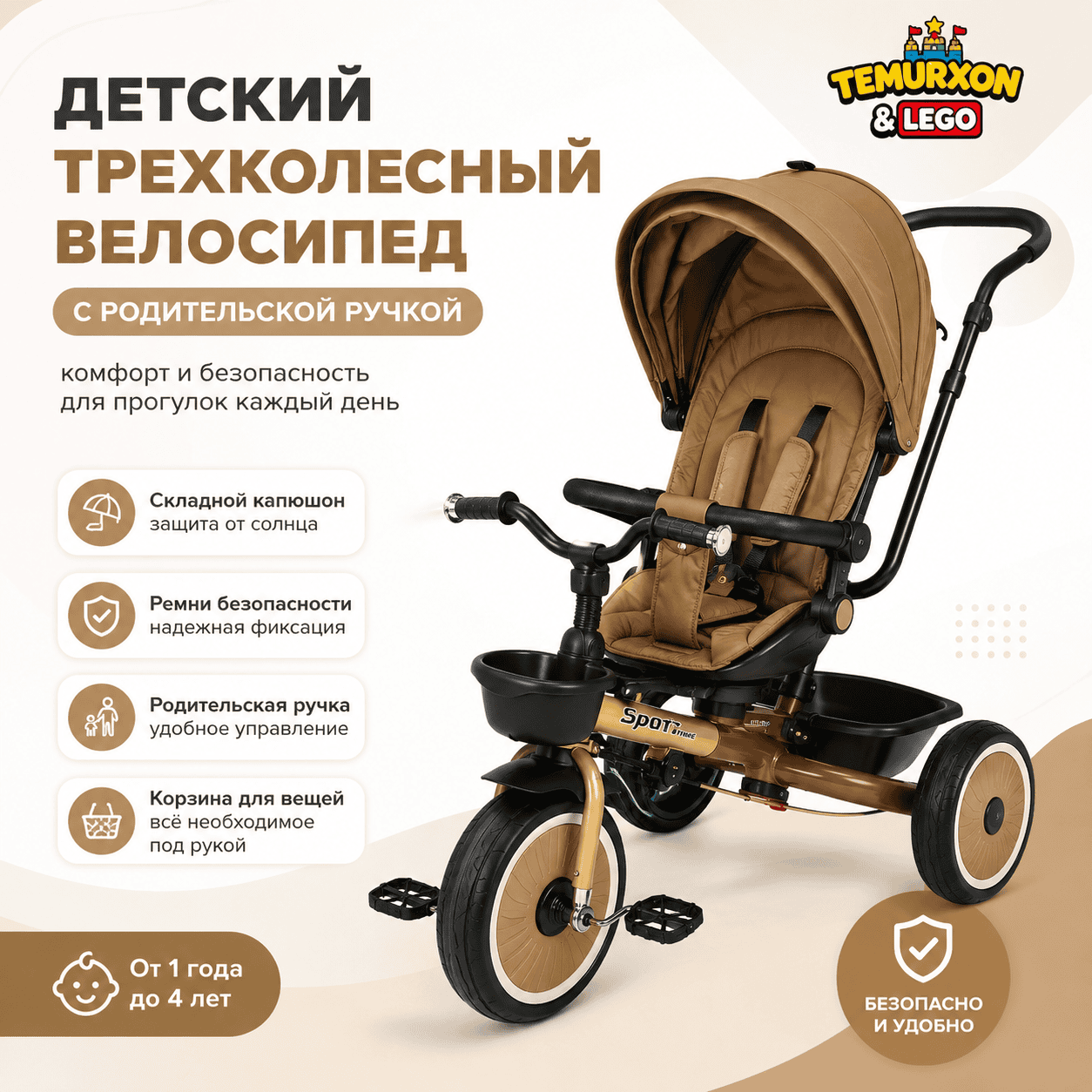Детский трёхколёсный велосипед с родительской ручкой
