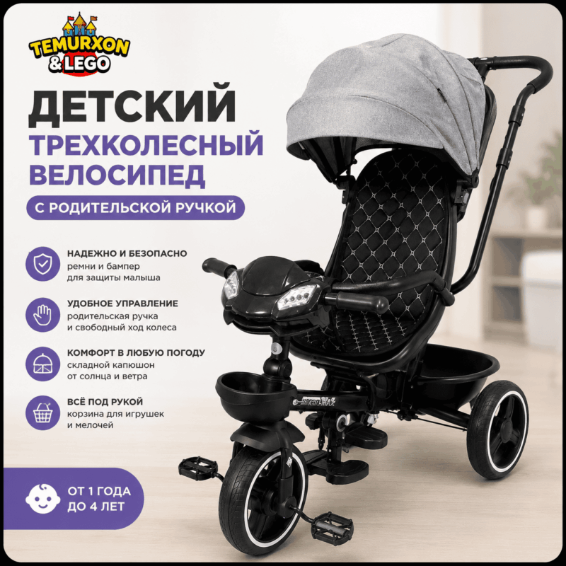 Детский трёхколёсный велосипед Premium