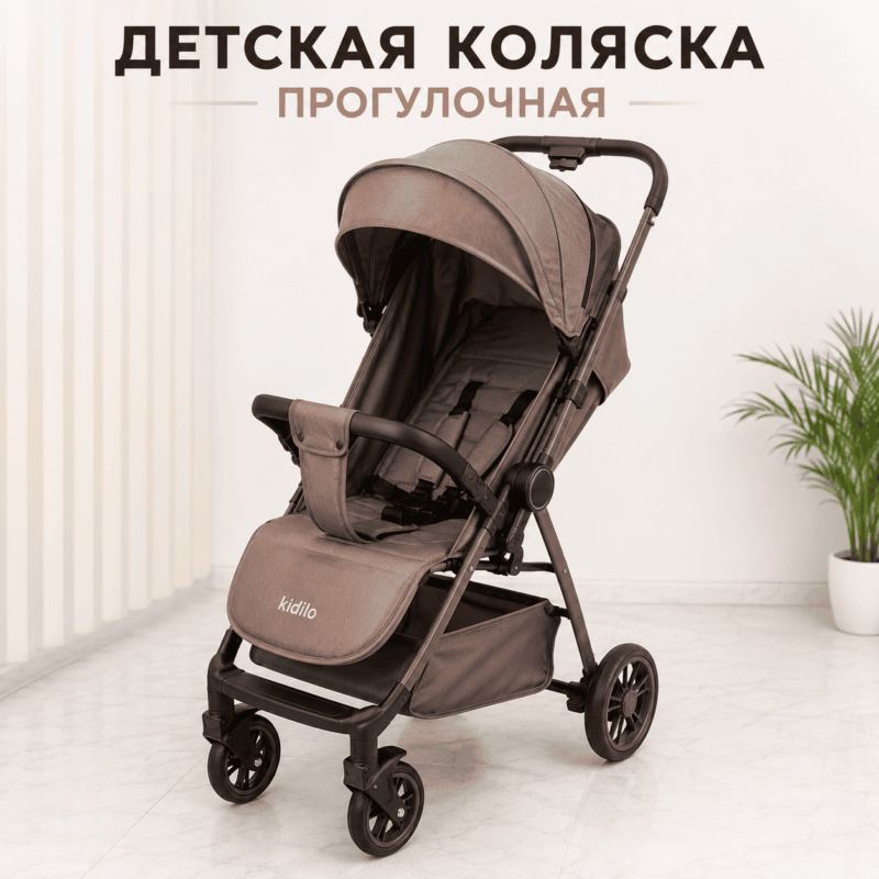 Детская прогулочная коляска Kidilo