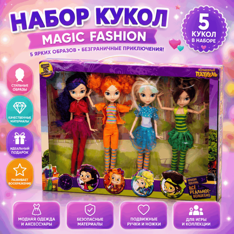 Набор кукол Magic Fashion
