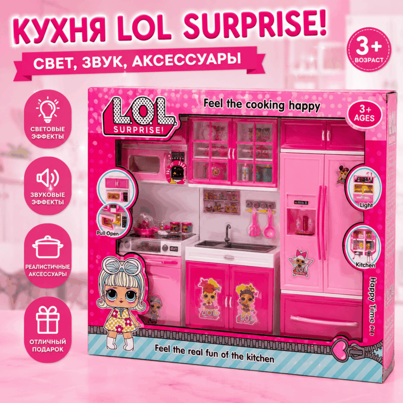 Игровая кухня LOL Surprise