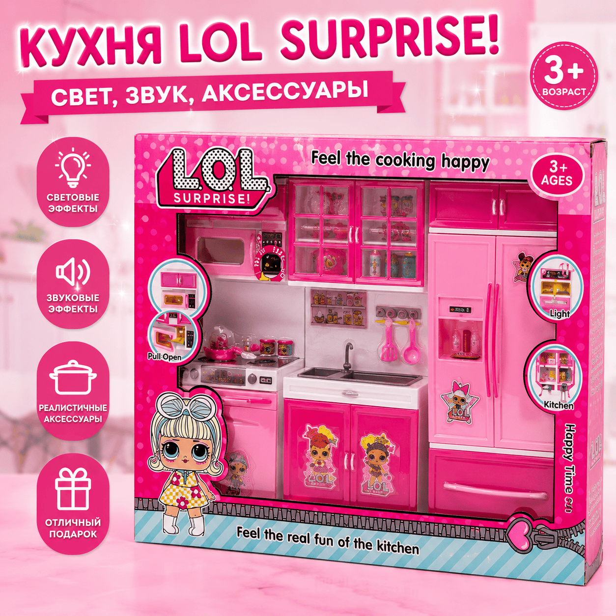 Игровая кухня LOL Surprise