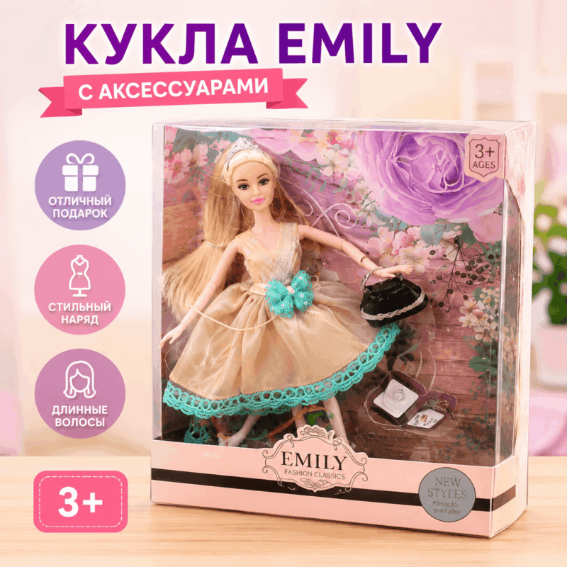 Кукла Emily с аксессуарами