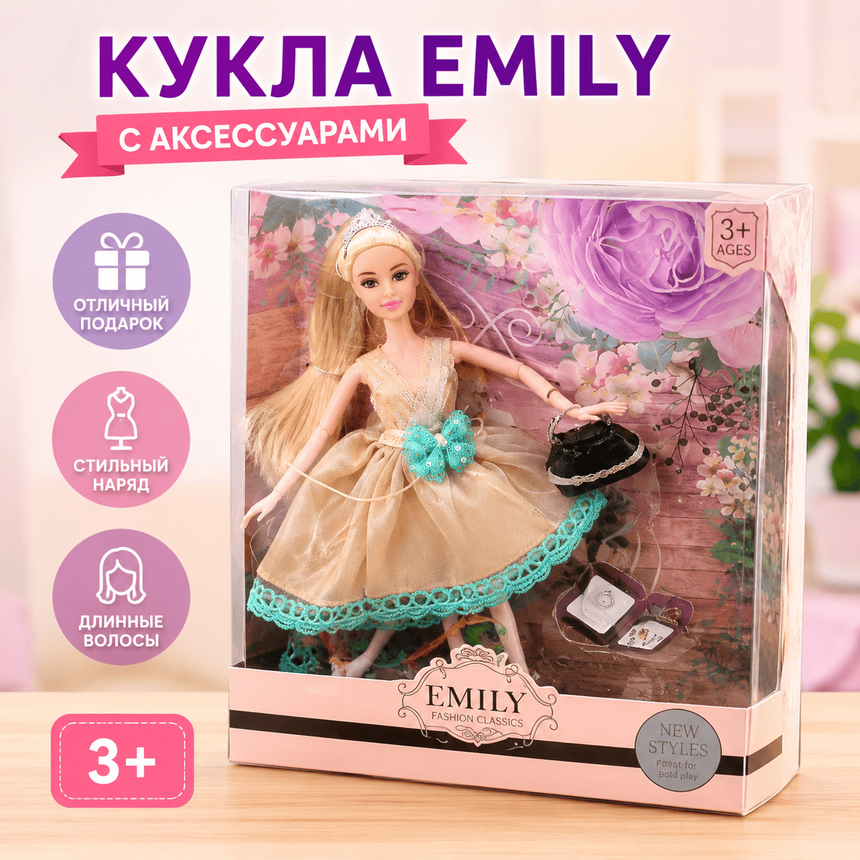 Кукла Emily с аксессуарами