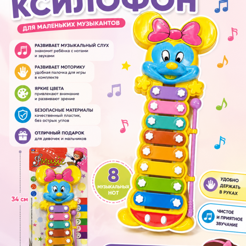 Музыкальный ксилофон