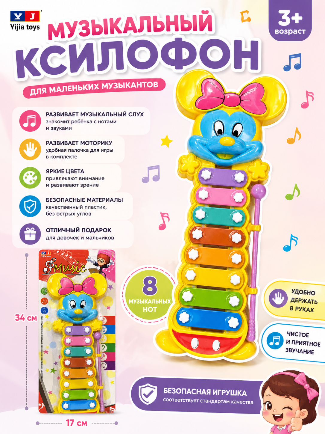 Музыкальный ксилофон