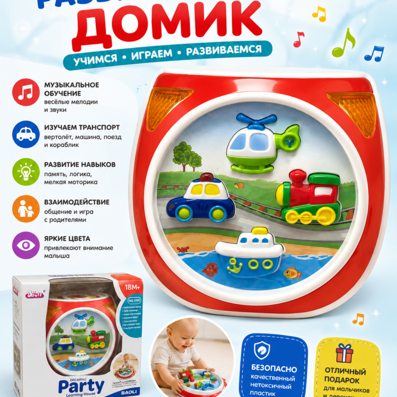 Музыкальный развивающий домик