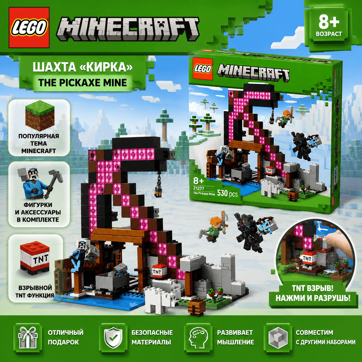 LEGO Minecraft Шахта Кирка - конструктор 530 деталей