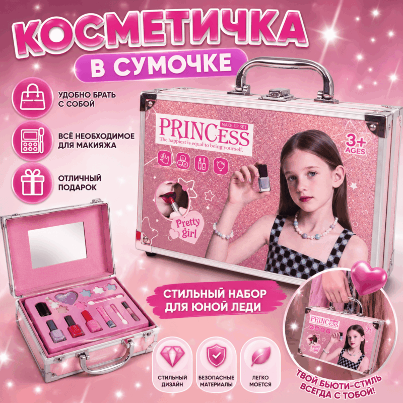 Детская косметичка Princess в сумочке
