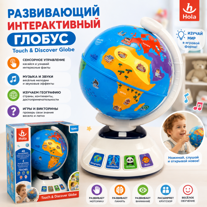 Развивающий интерактивный глобус