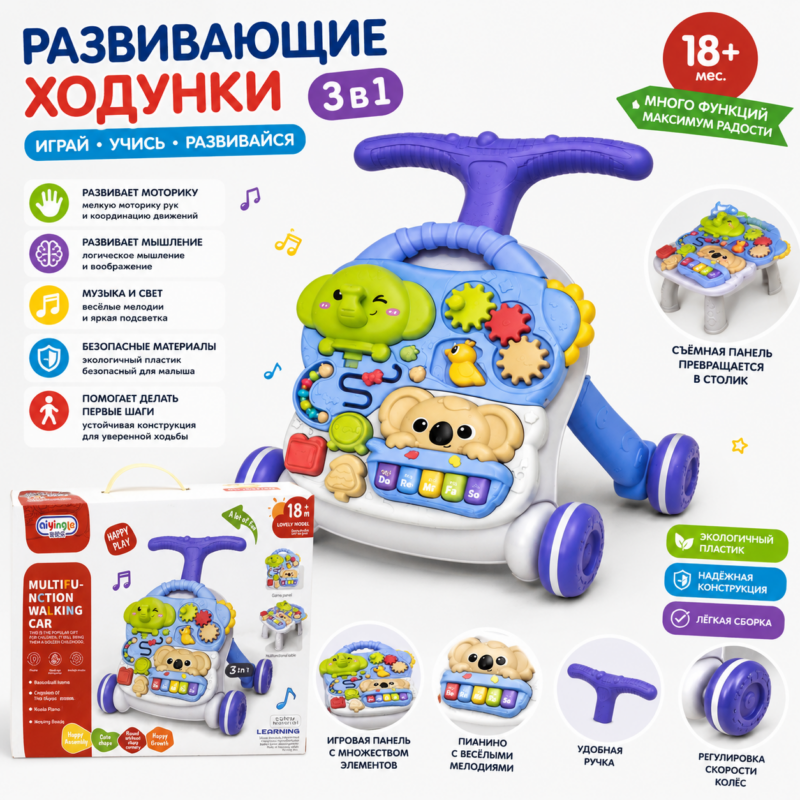 Развивающие ходунки 3 в 1