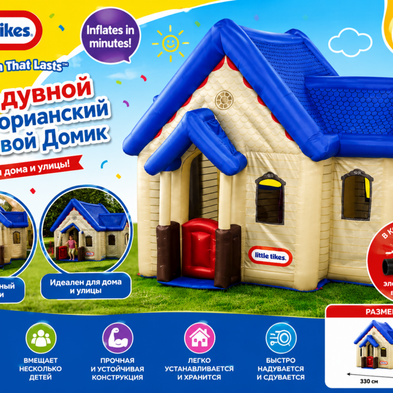 Надувной игровой домик