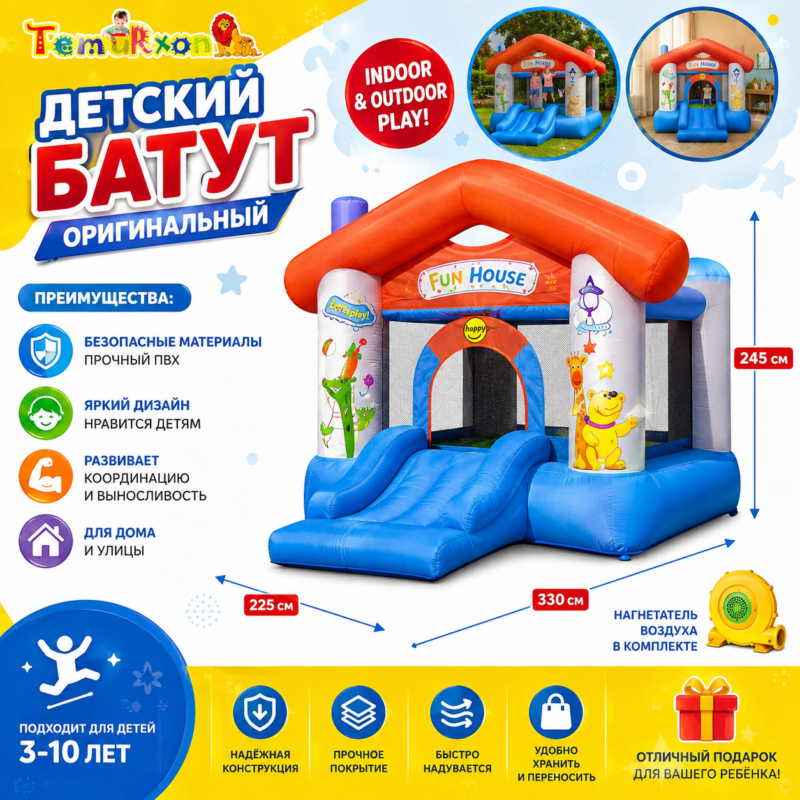 Надувной батут с горкой