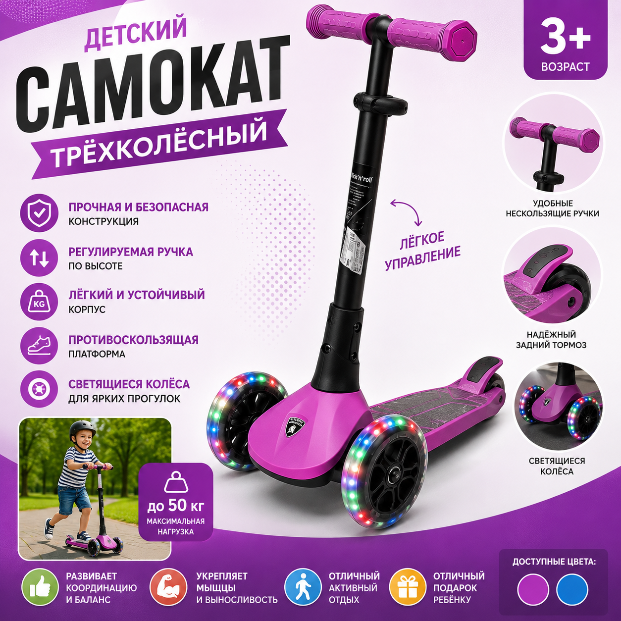 Детский трёхколёсный самокат